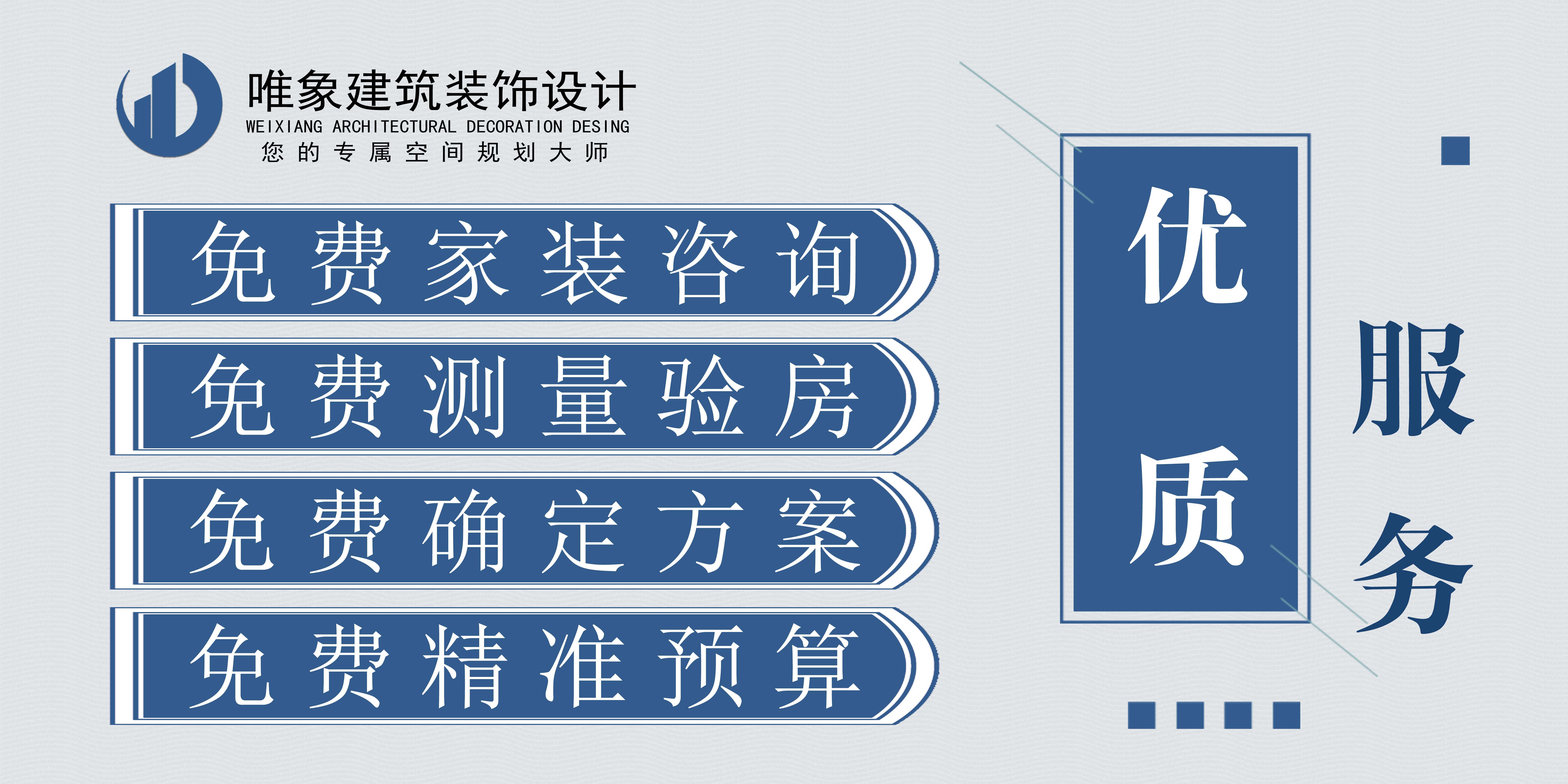 免費(fèi)上門(mén)測(cè)量、驗(yàn)房，免費(fèi)方案、預(yù)算。加送720°全景效果圖